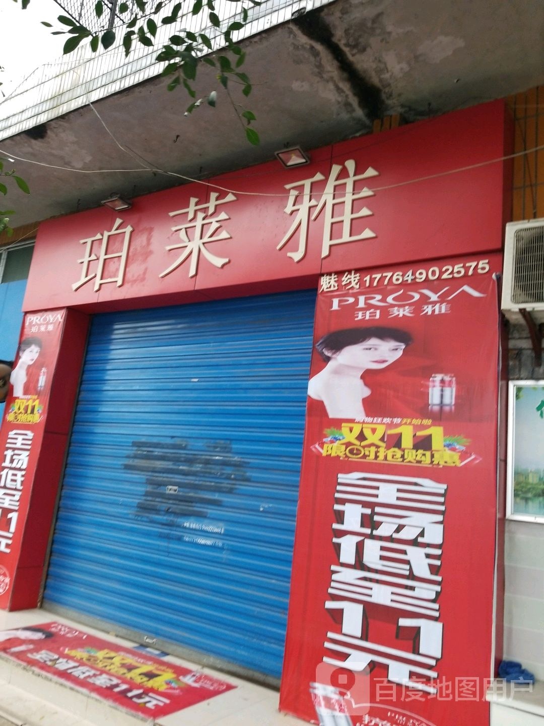 珀来呀(黄桷坪路店)