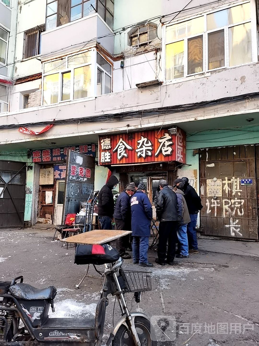 德胜食杂店