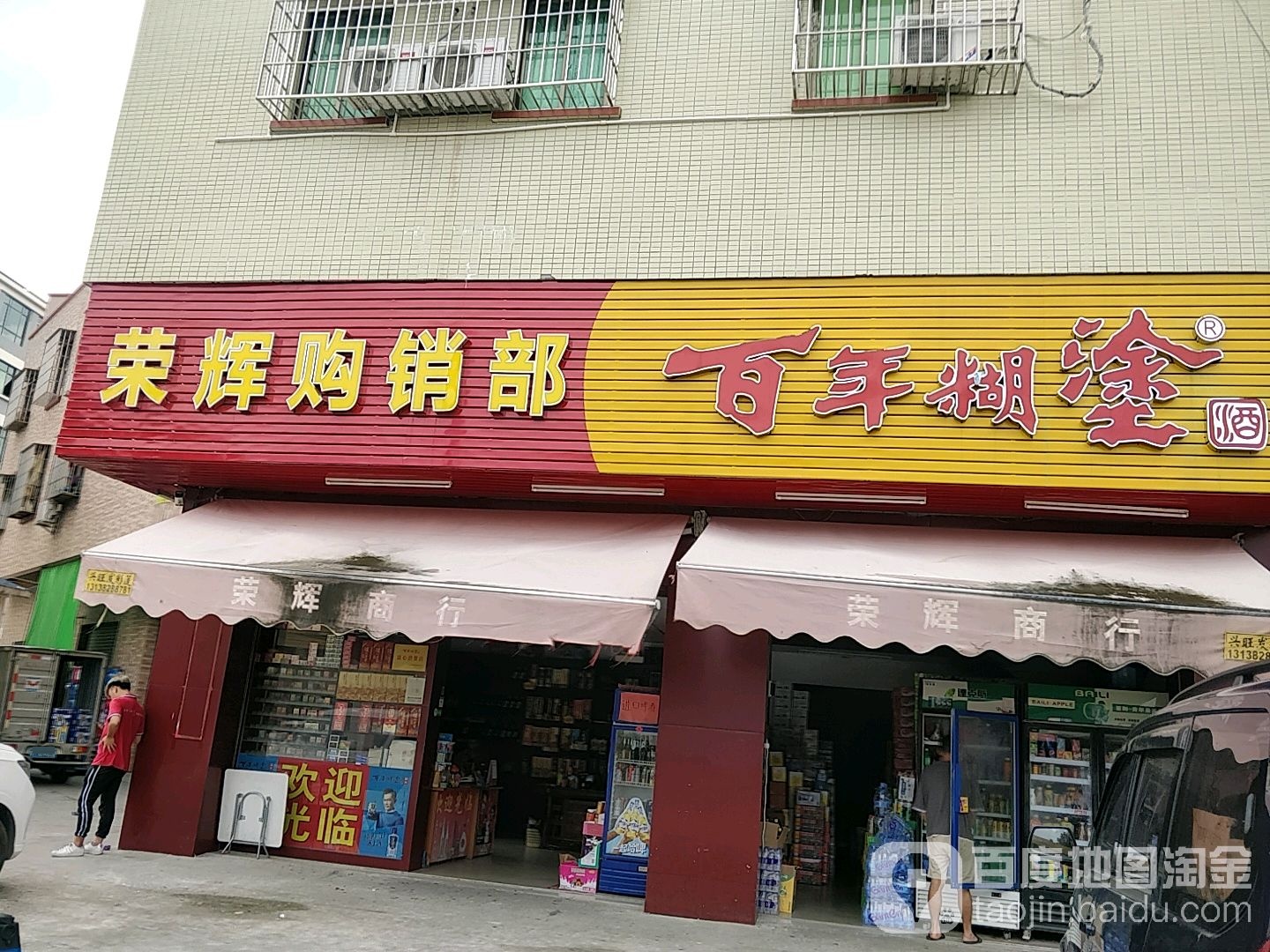 荣辉商银行