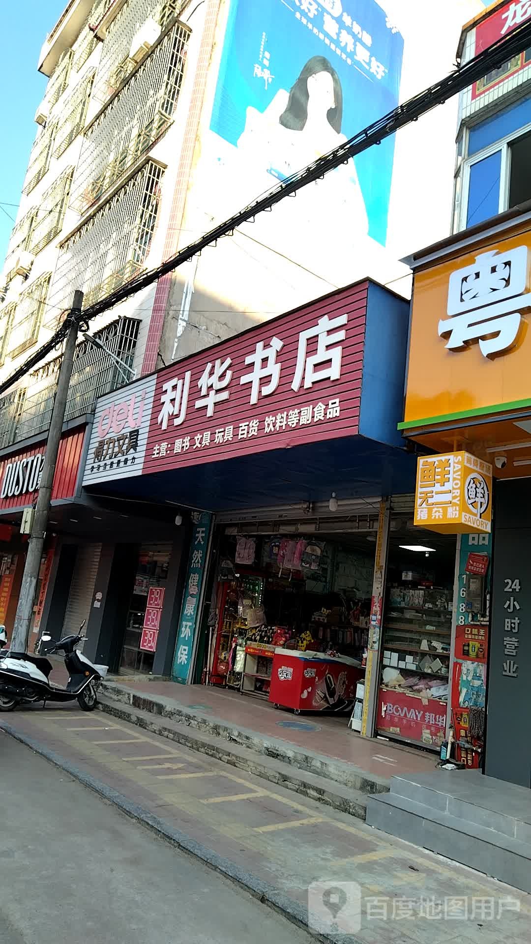 利华书店