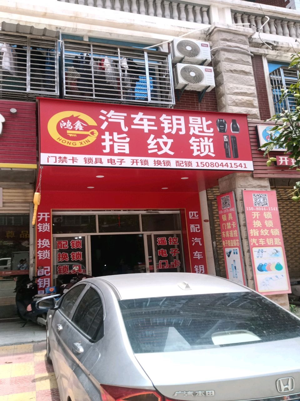 开锁换锁配钥匙