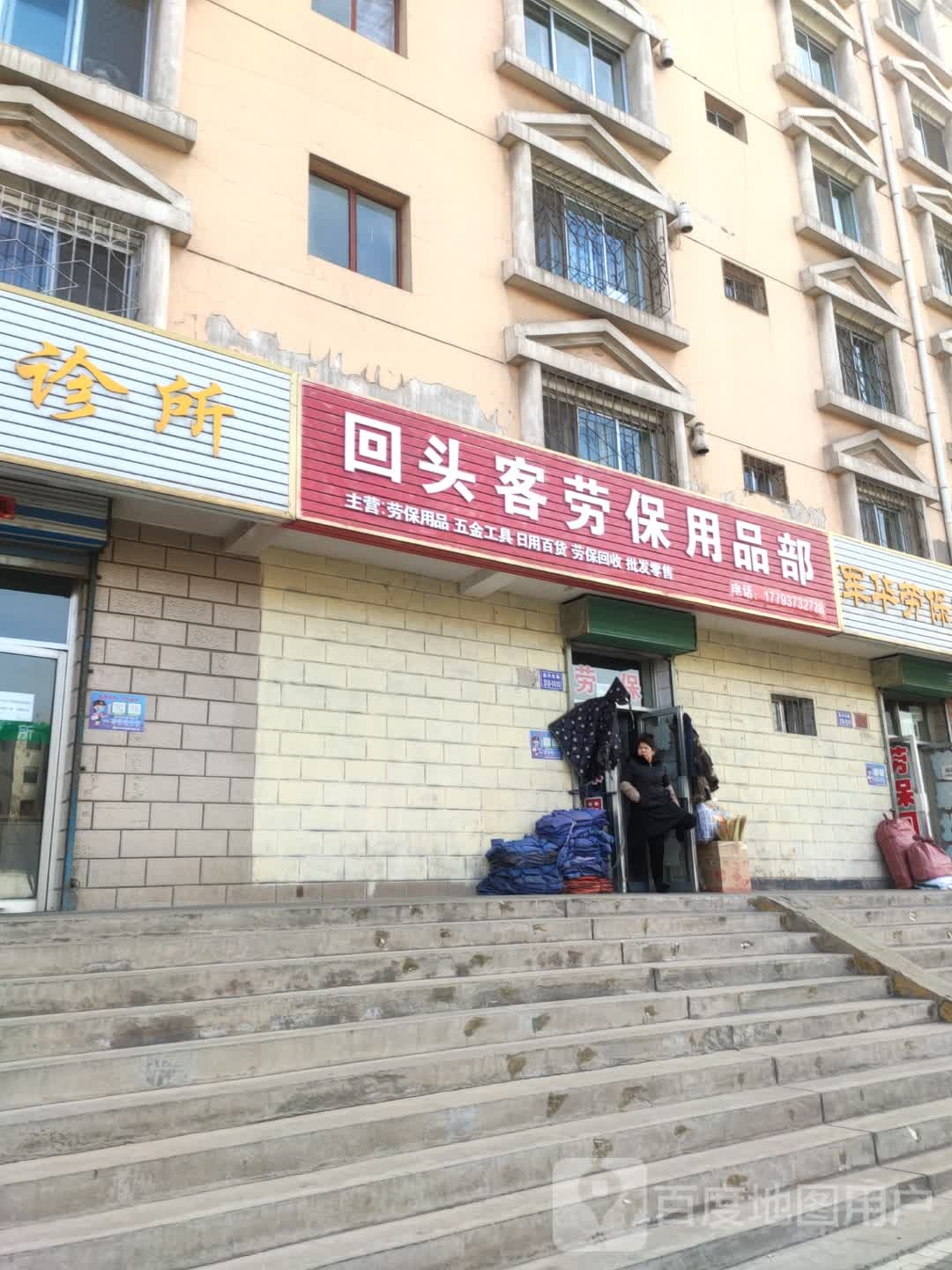 回头客劳保用品部