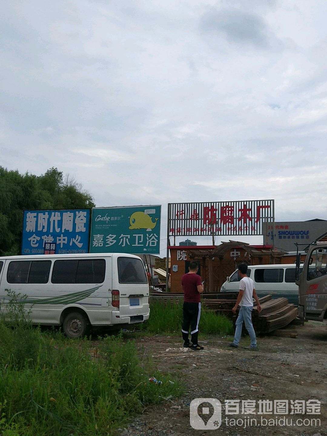 新时代陶瓷(嘉多尔卫浴店)