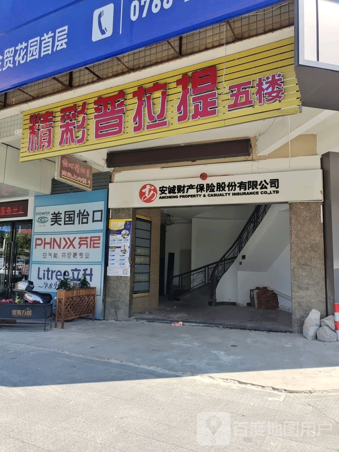 精彩普拉提·(金贸店)
