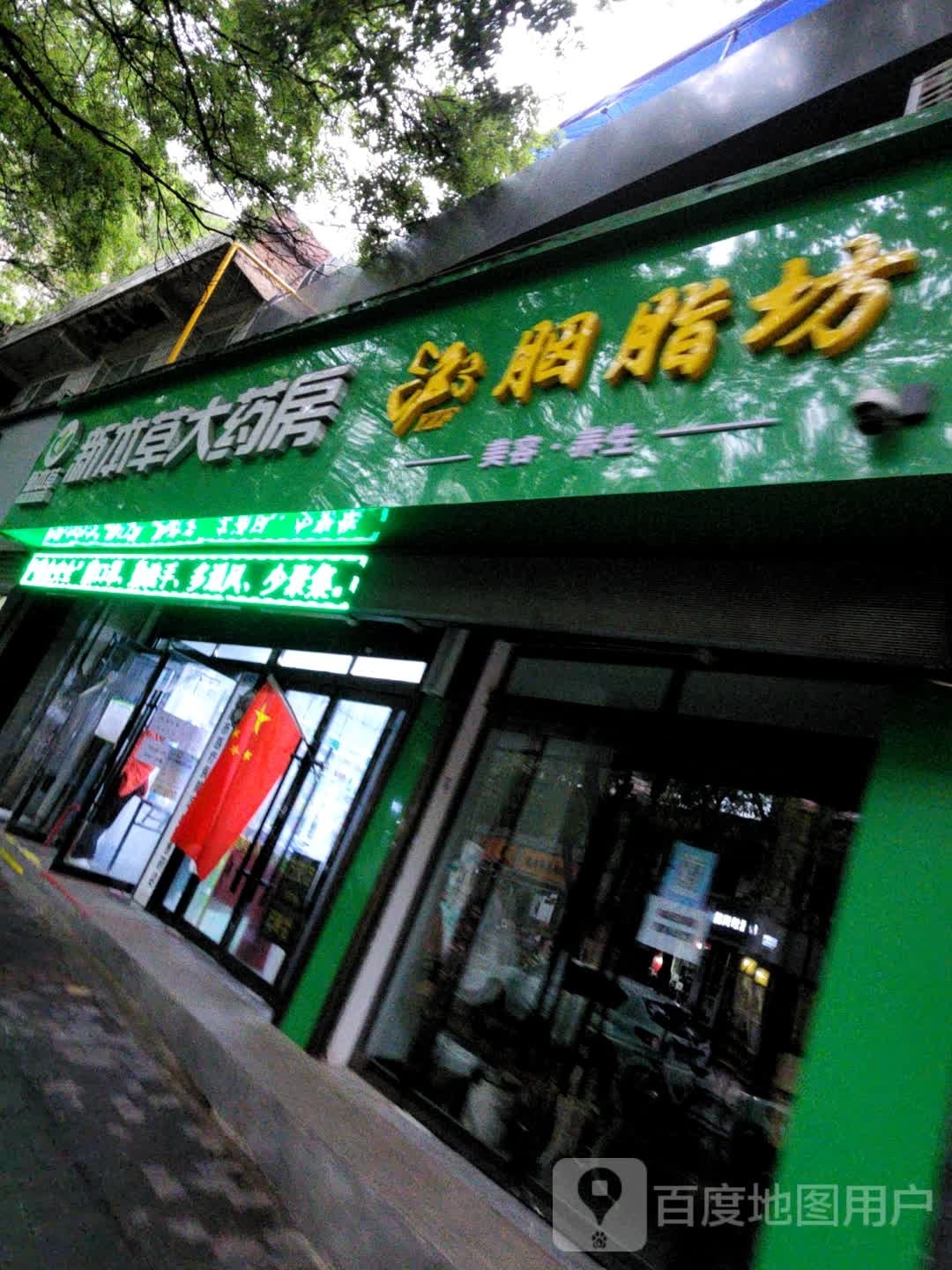 胭脂坊