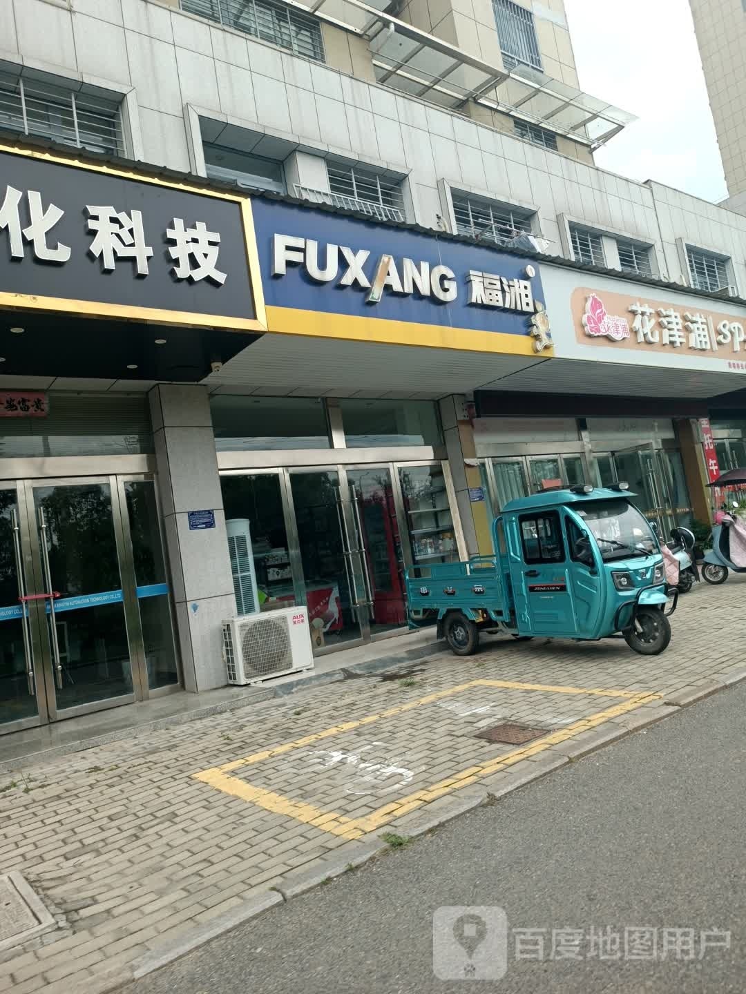 花津浦SPA美容养生会所(太湖分店)