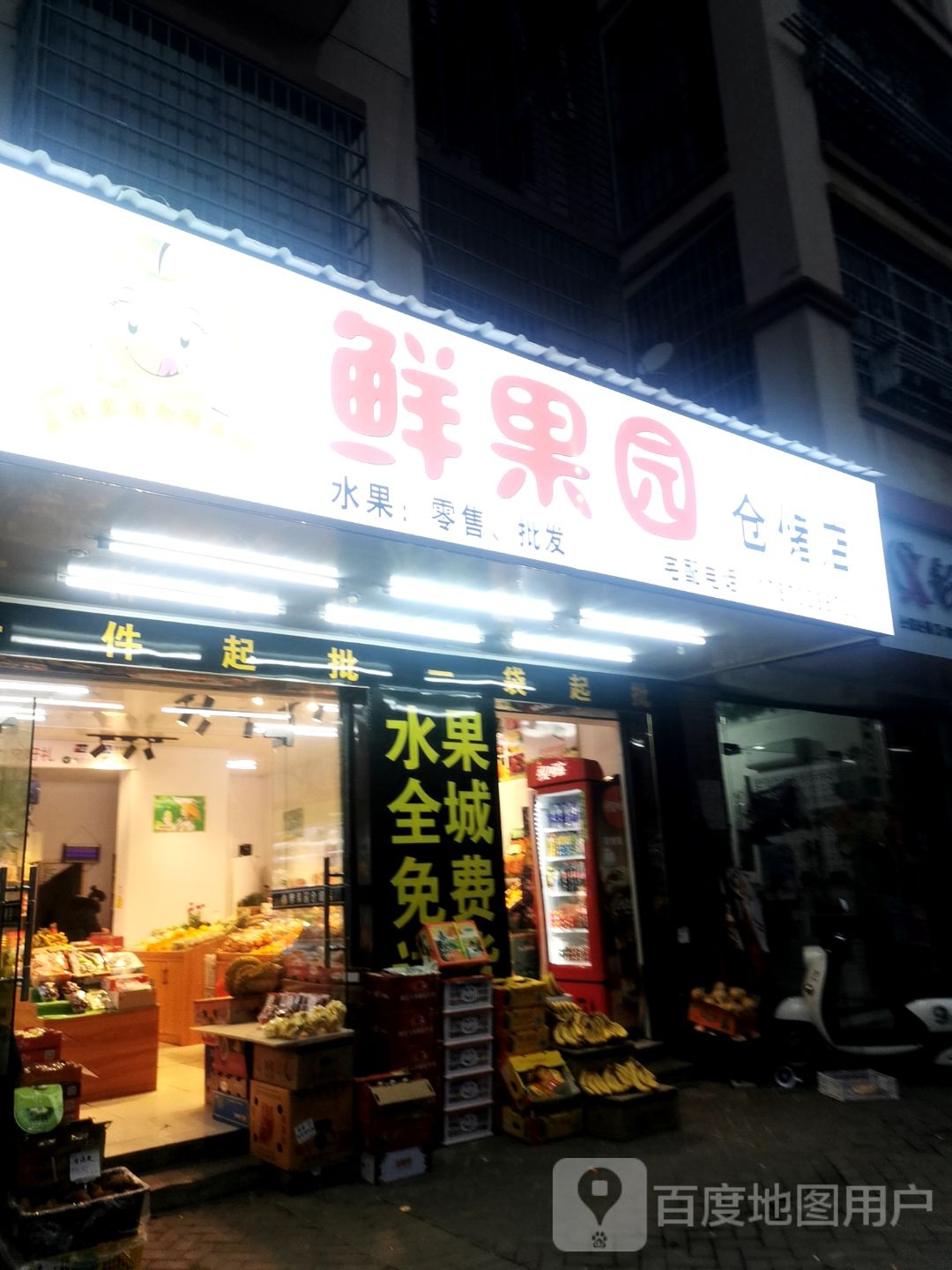 鲜果园仓储店(官溪路店)