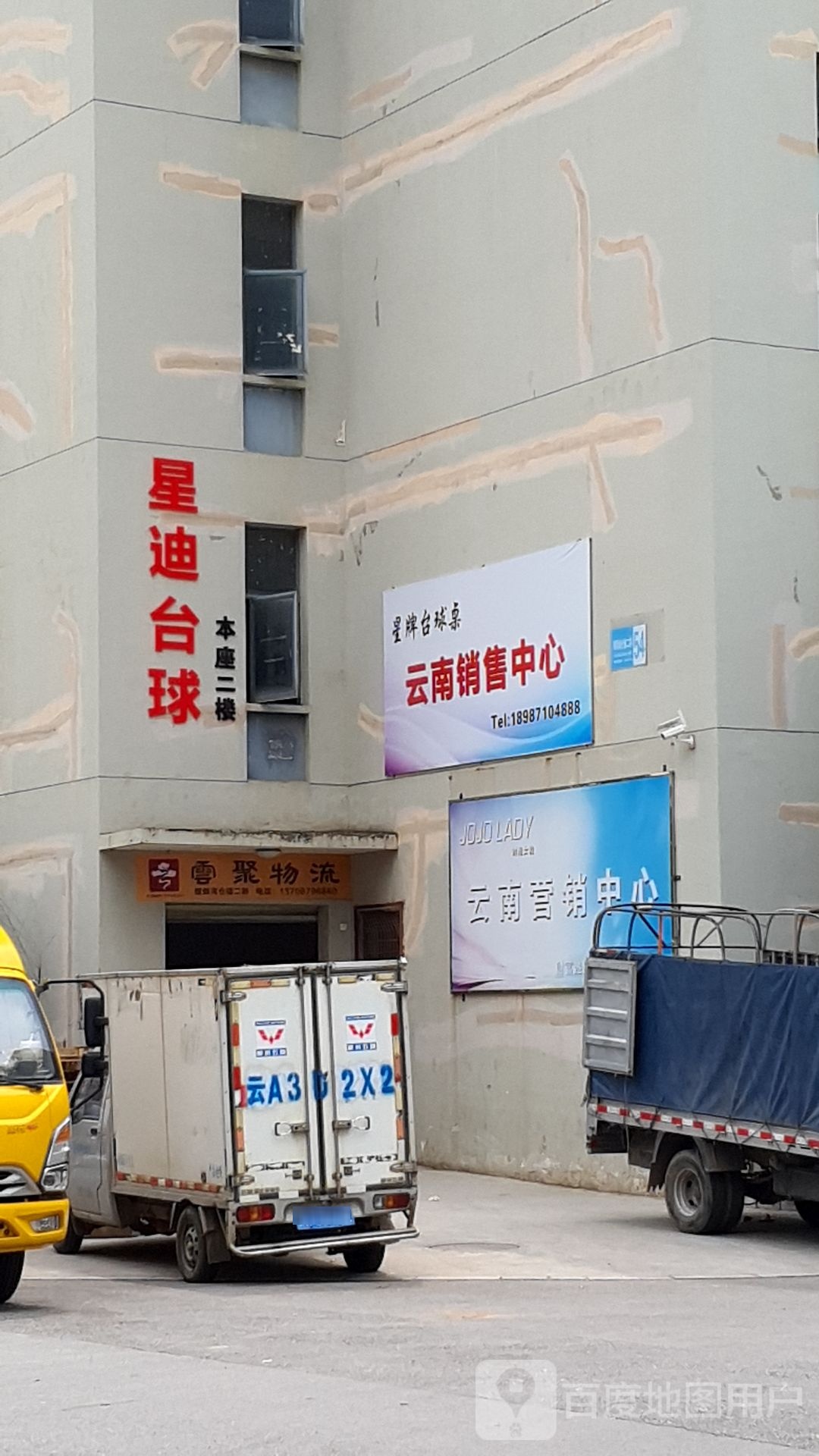 星迪太球桌