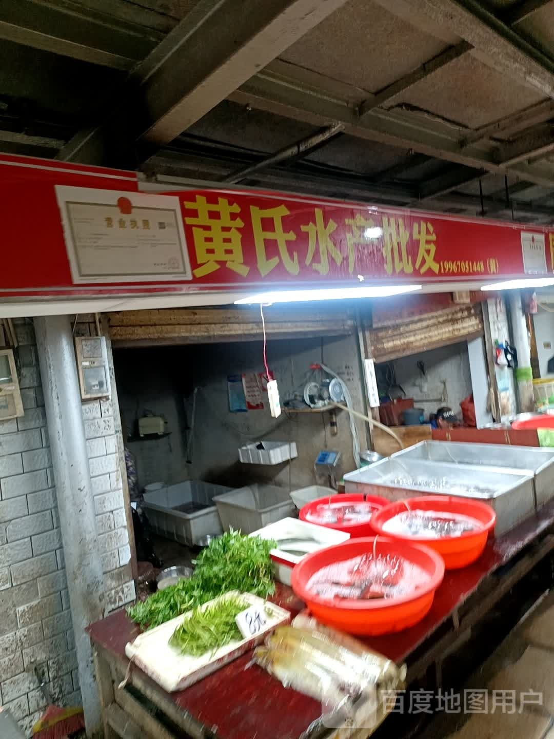 黄氏水产品批