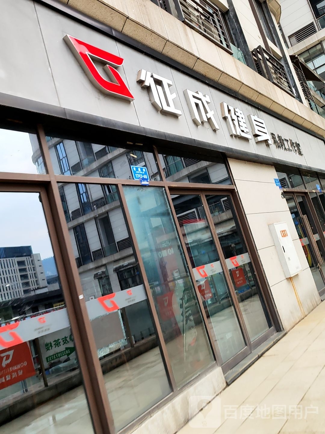 燃时代私教建设工作室(巴南学堂湾店)