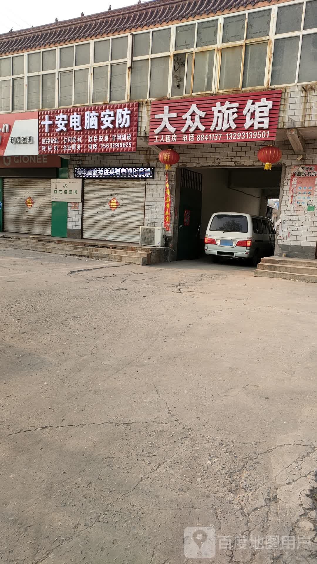 邢台大众旅馆(S329店)