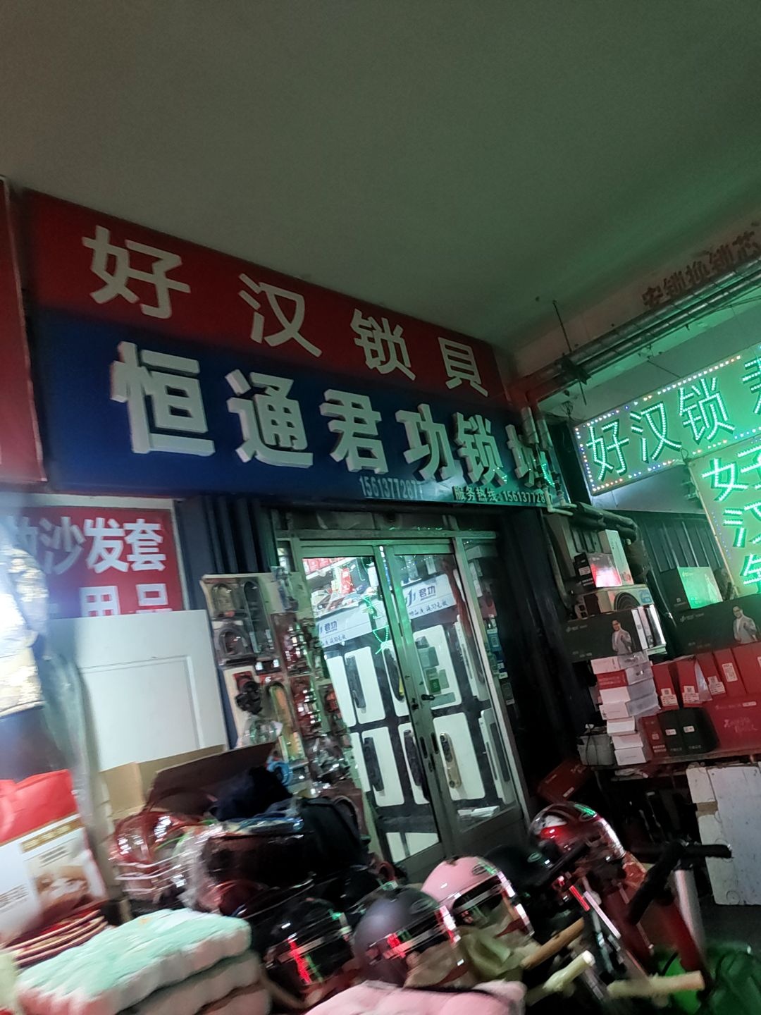 好汉锁具(国富中心店)