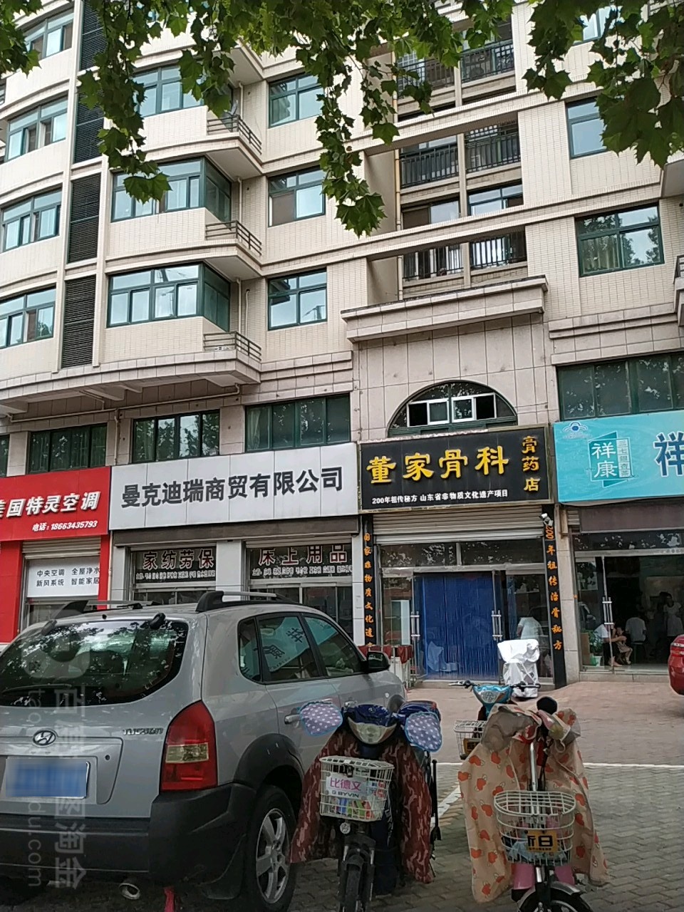 董家骨科(莱芜店)