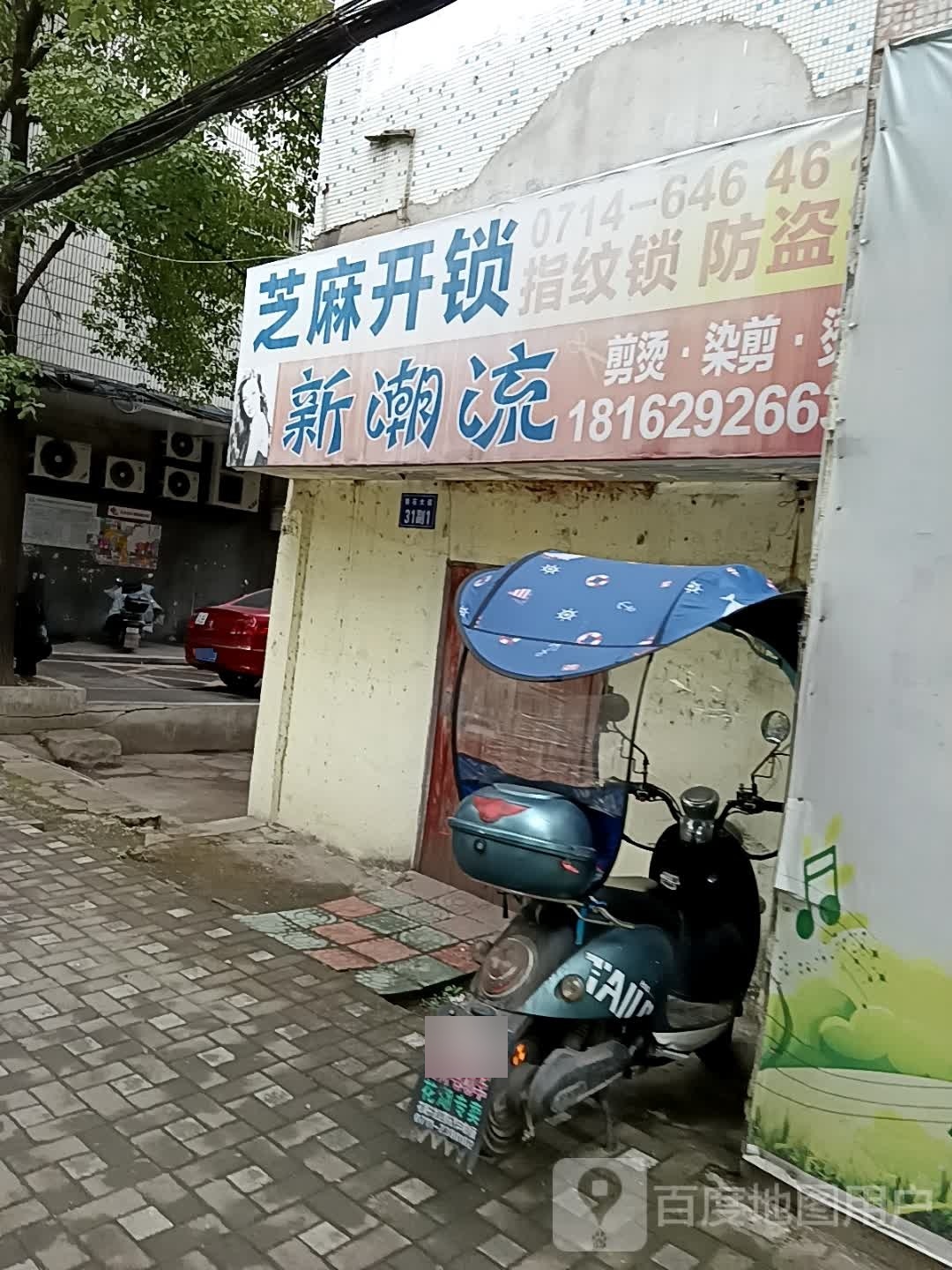 芝麻开锁