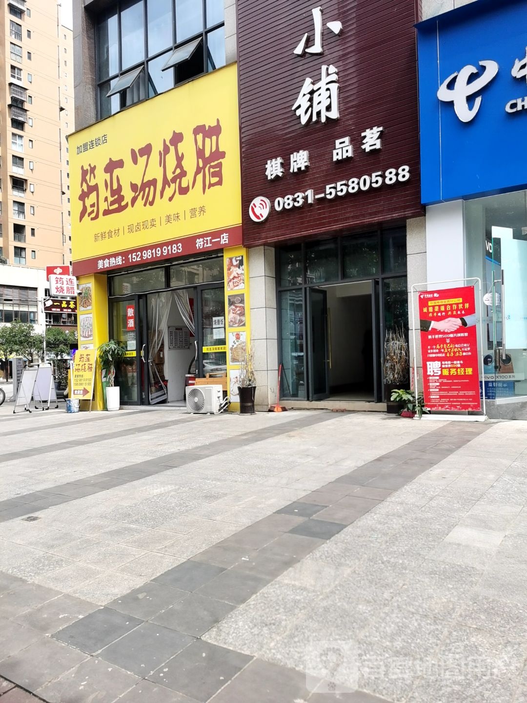 筠连汤烧腊(中科·阳光新城店)