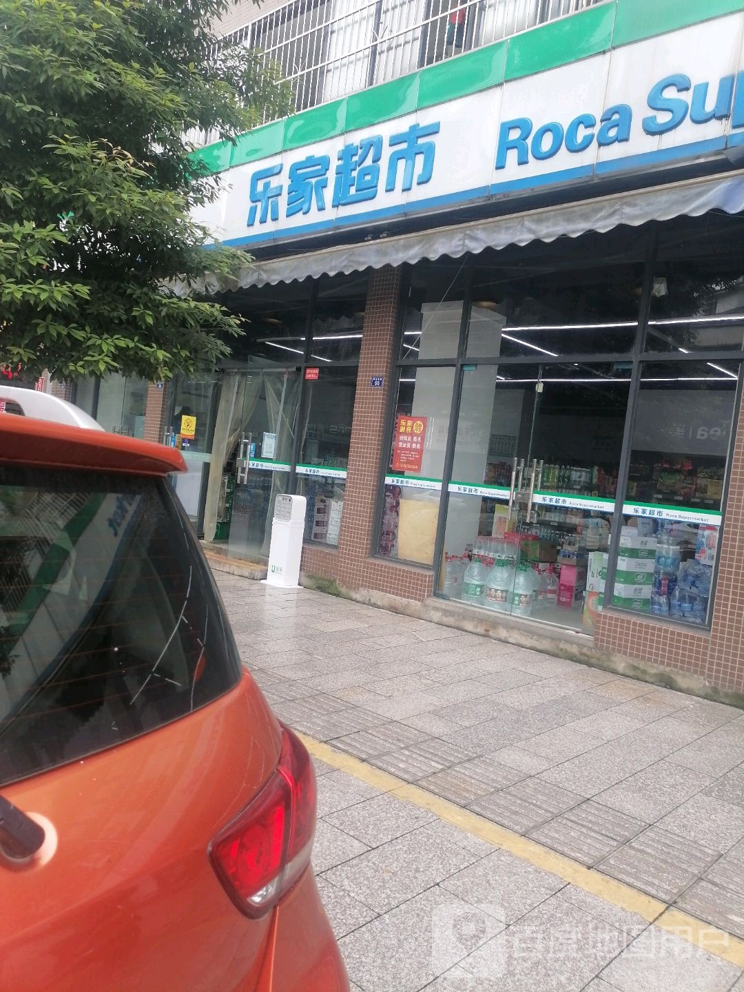 乐家超市(凤鸣大道一段店)