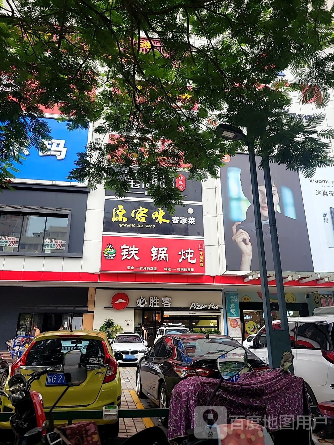 东北铁锅炖(城市广场店)