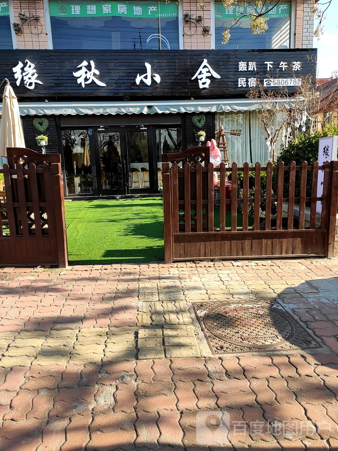 缘秋小舍民宿轰趴馆