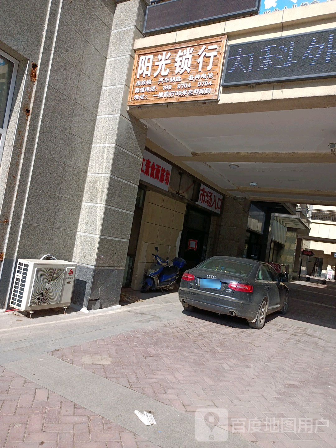 阳光锁行(东镇西路店)