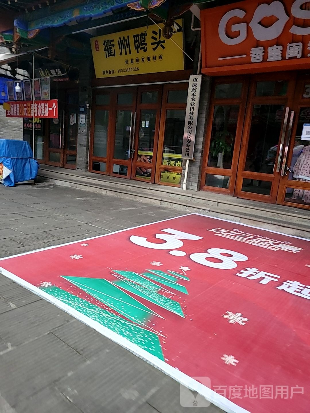 衢小味衢州压头(米寿东街店)