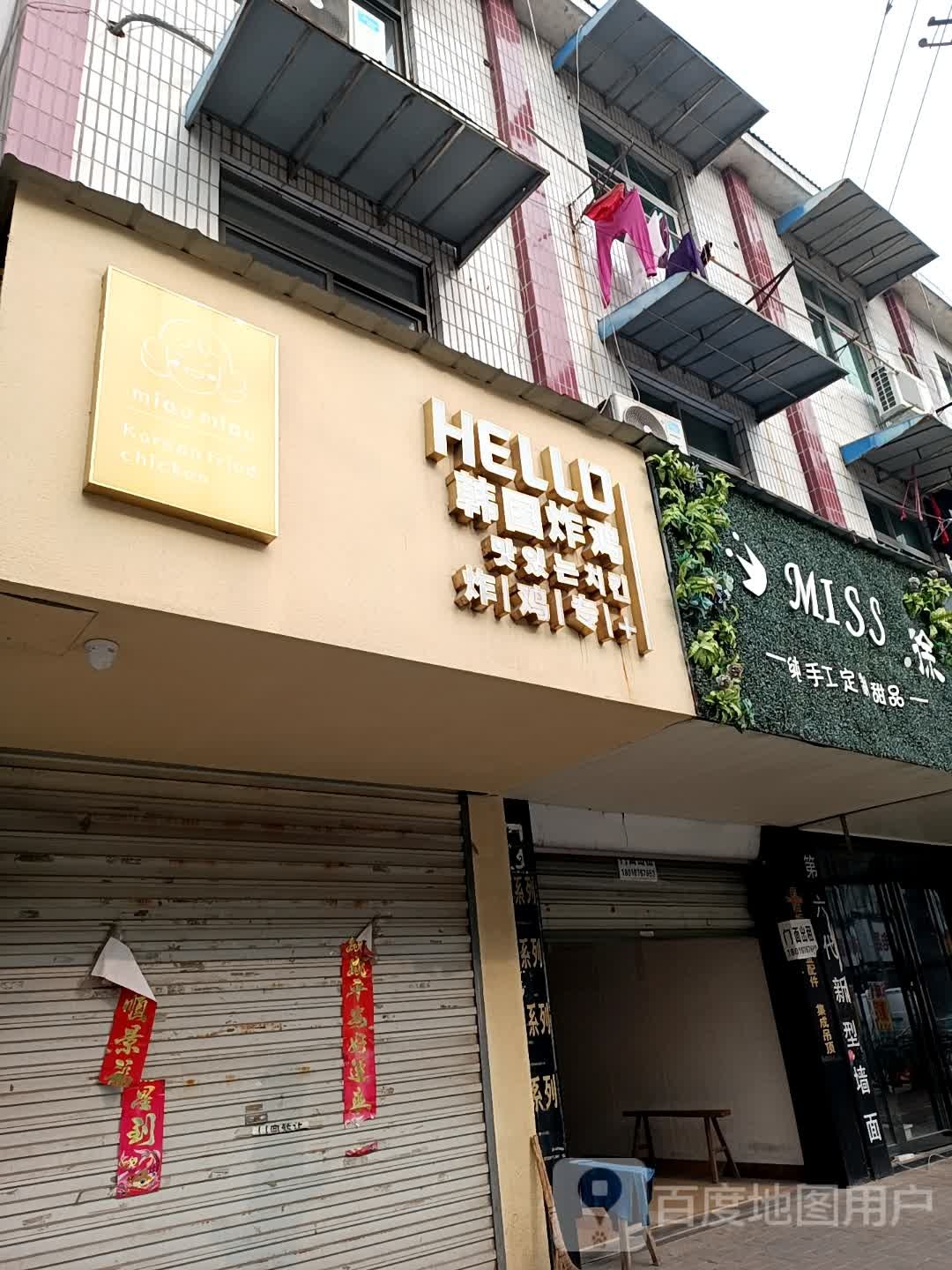 Hello·韩国炸鸡
