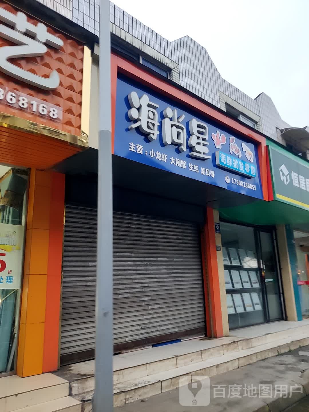 海尚星海鲜批发云零售