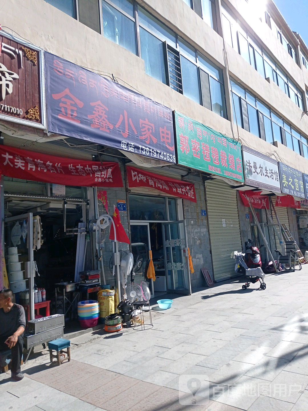 金鑫小家电
