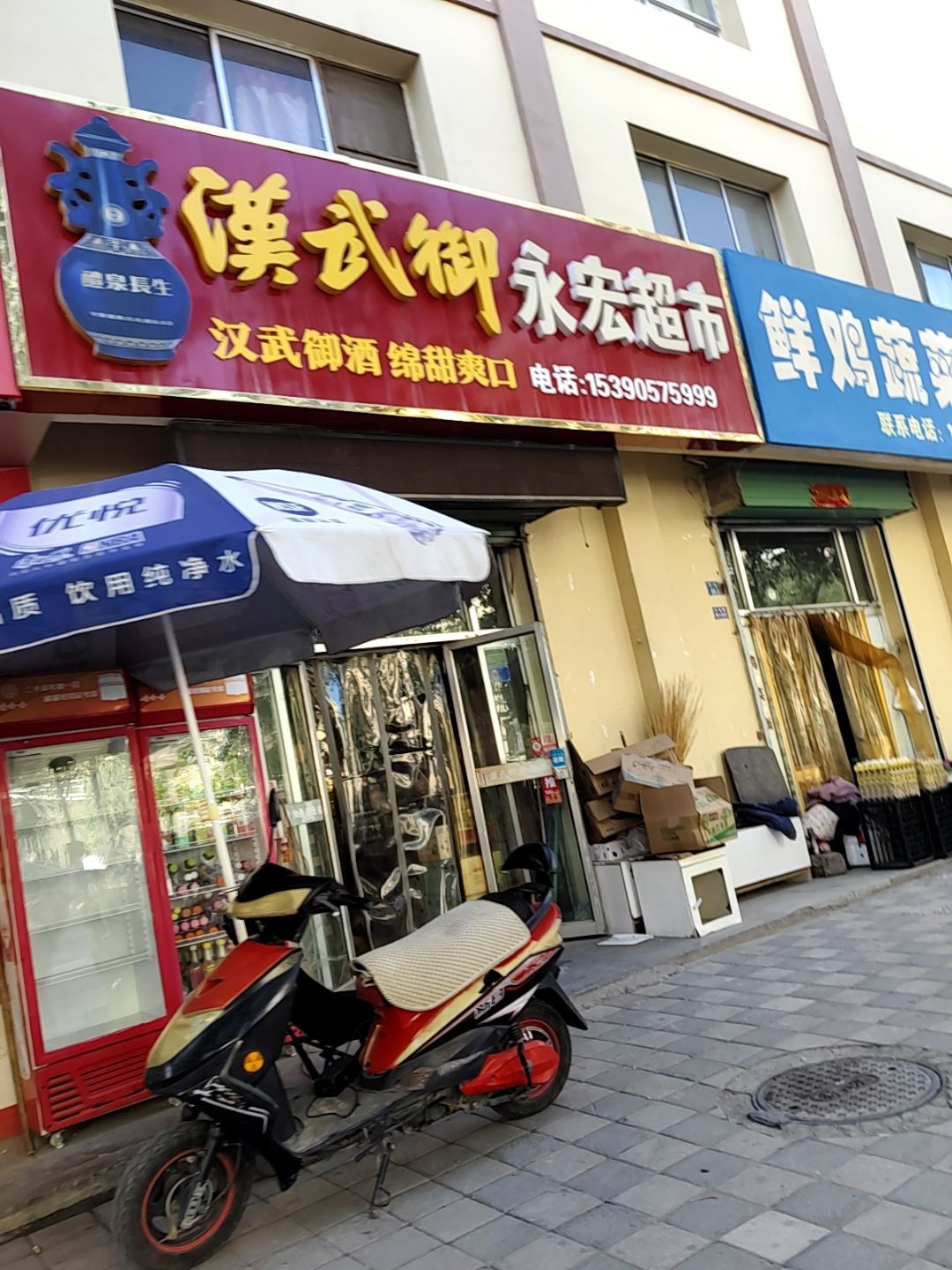 永宏超市(农校家属院店)