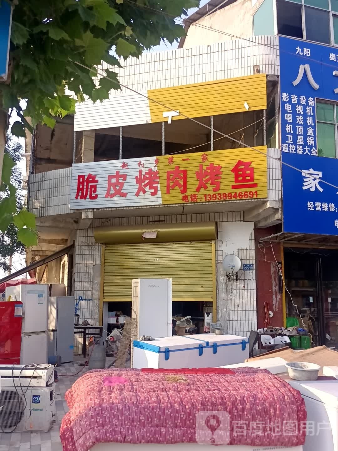 脆皮烤肉烤鱼