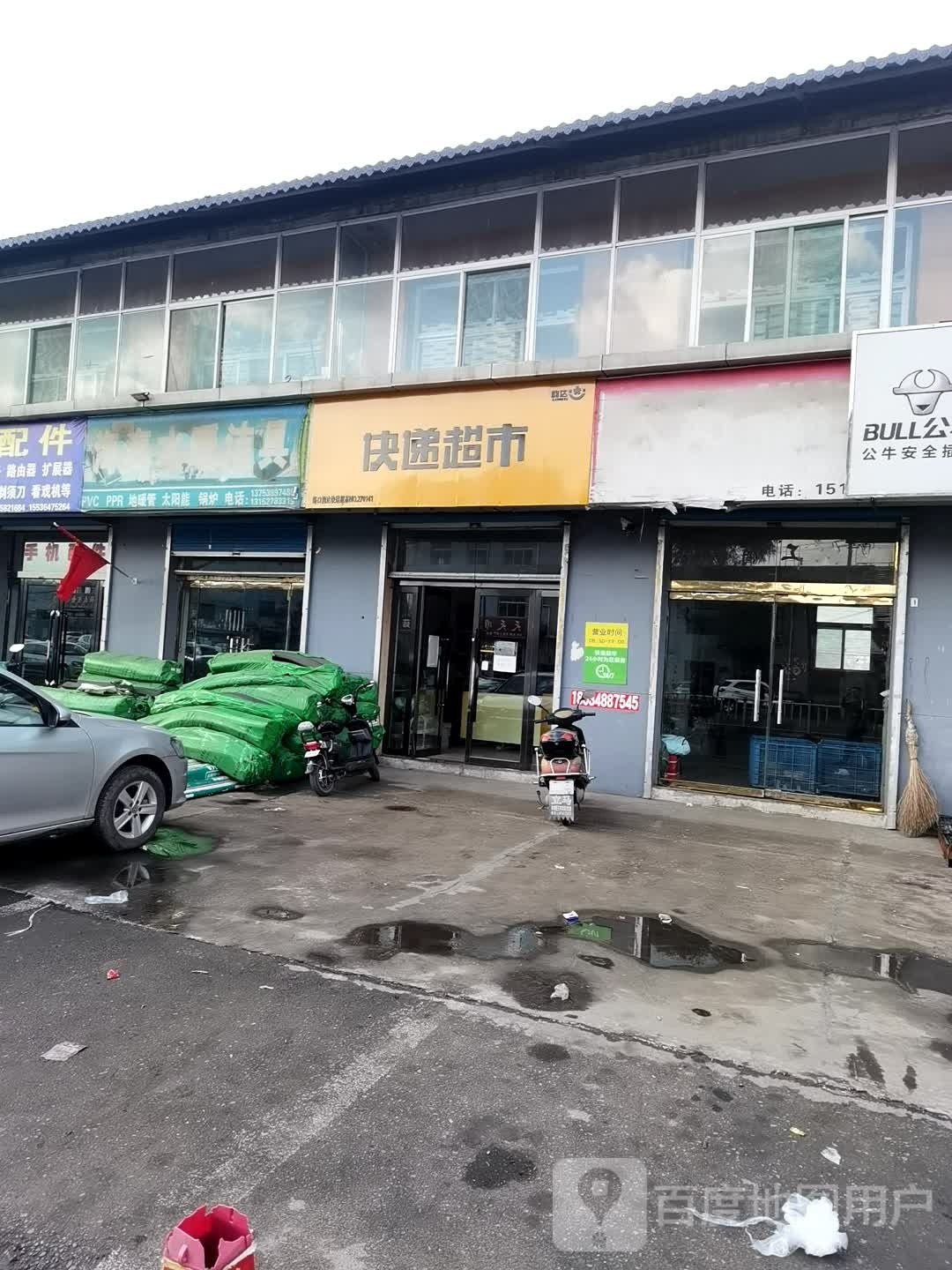 峪口韵达快递超市(G209店)