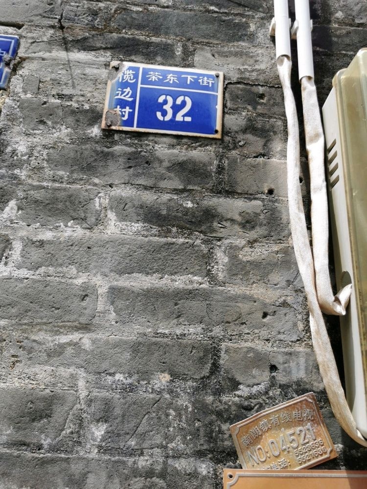 榄边茶东村茶东下街32号民居