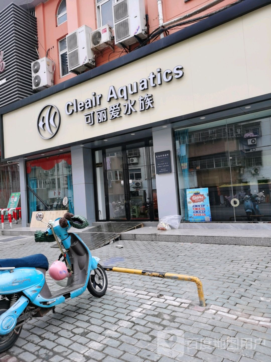 可丽爱水族馆(广茂路店)