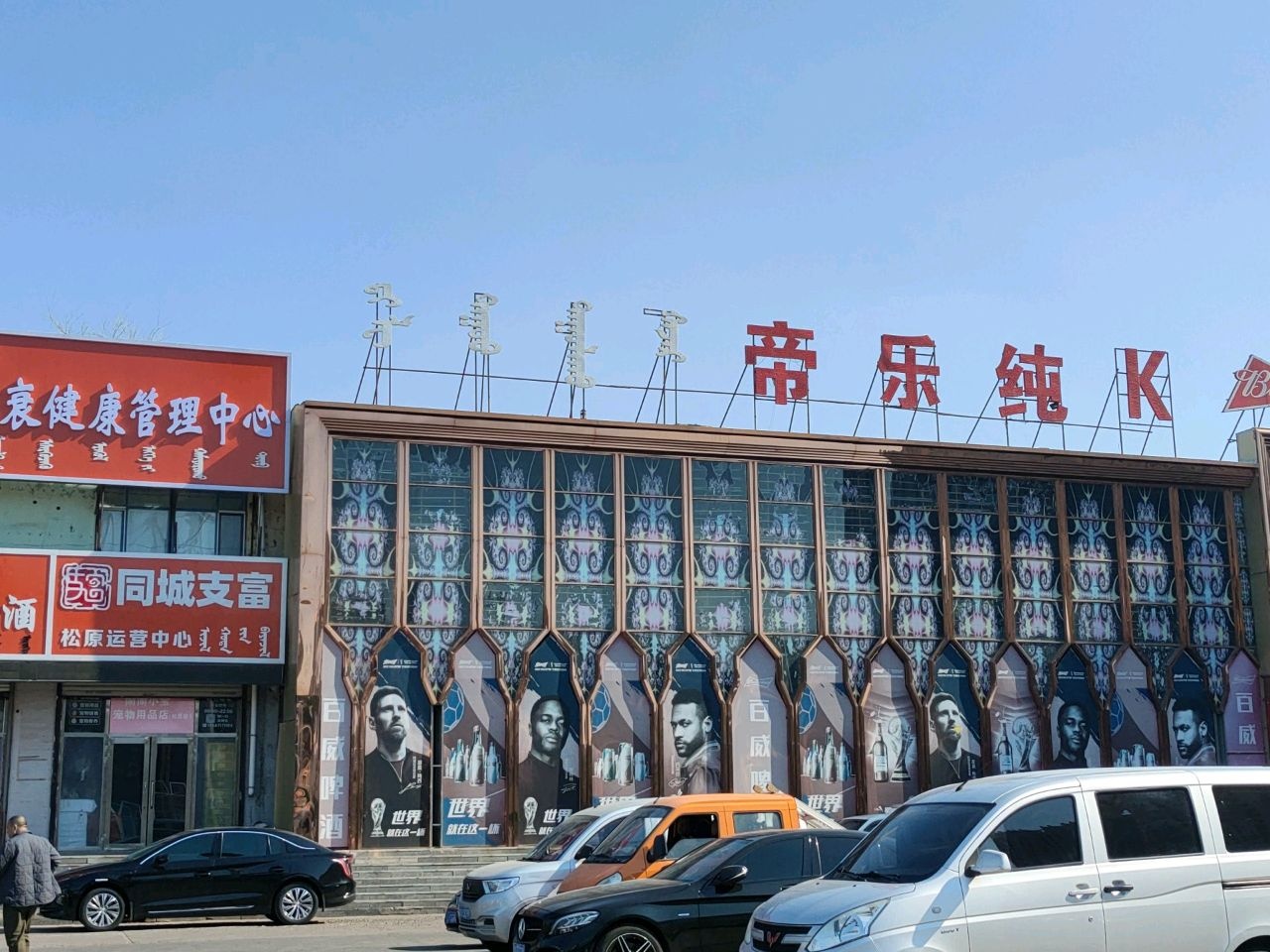 帝乐纯k