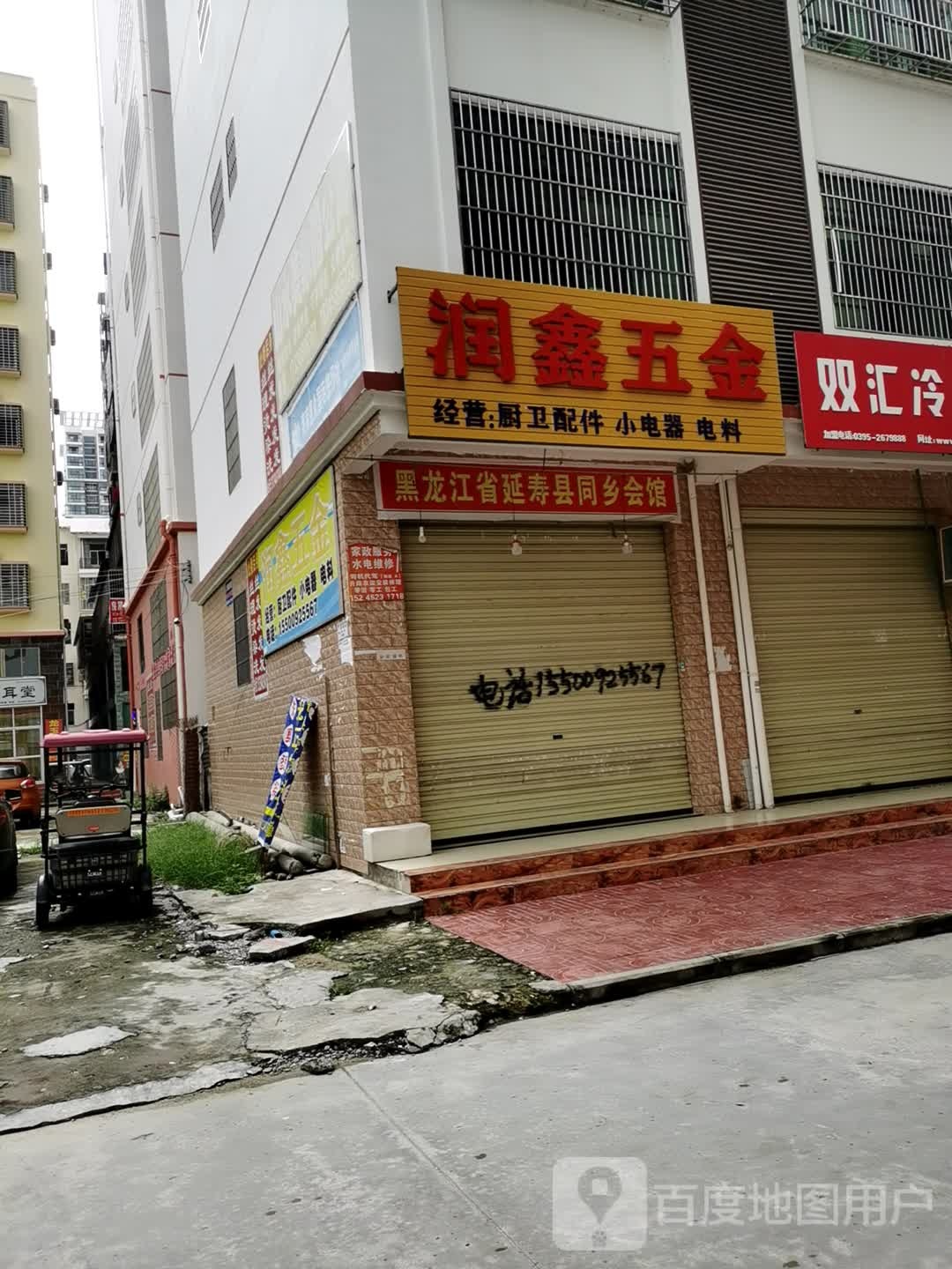 润鑫五金
