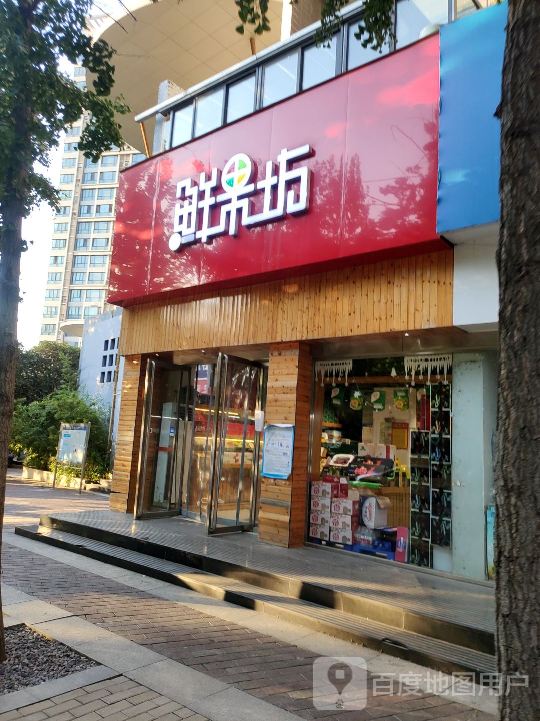 鲜果坊(渠东路店)