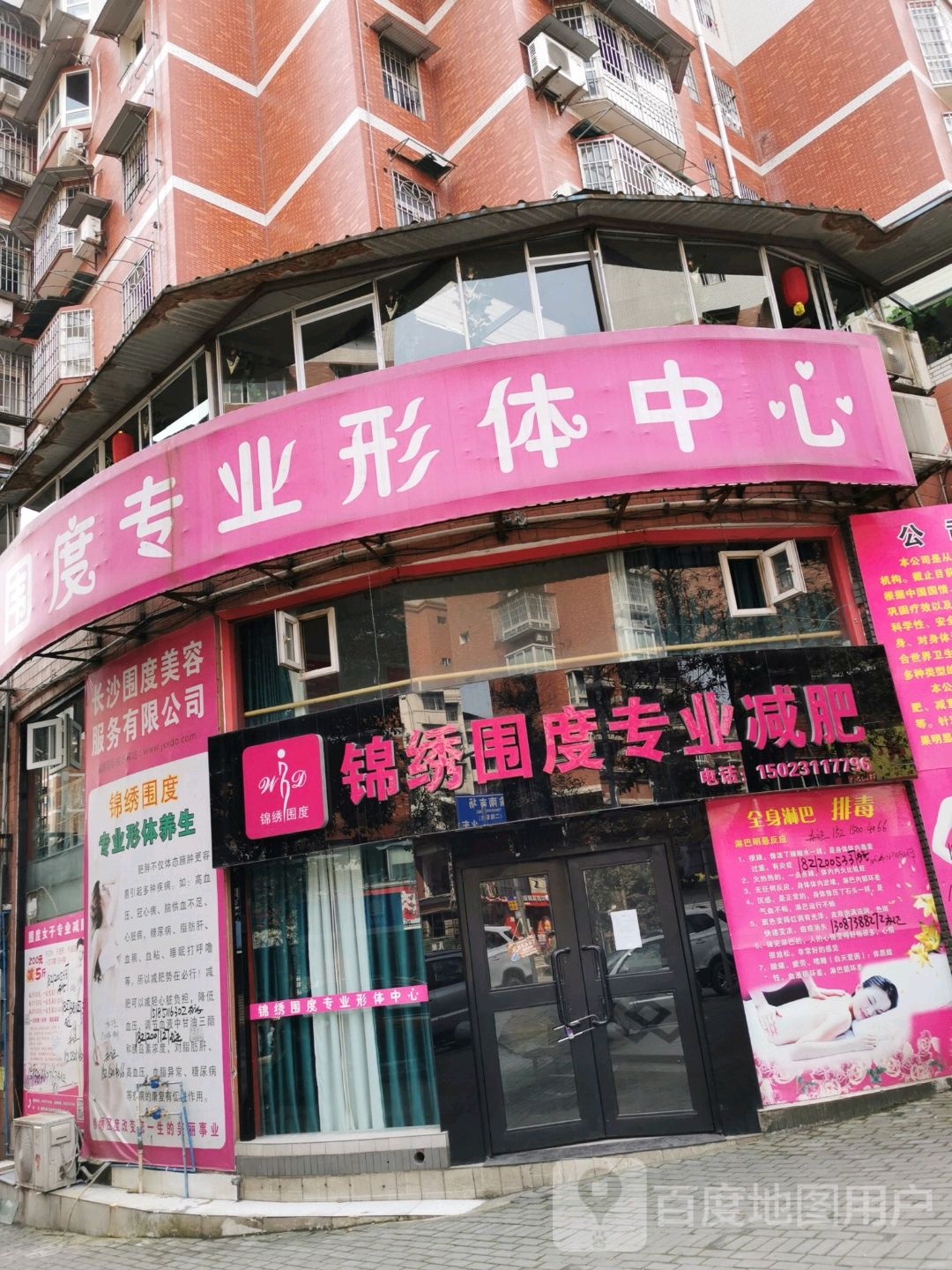 锦绣围度专业健身