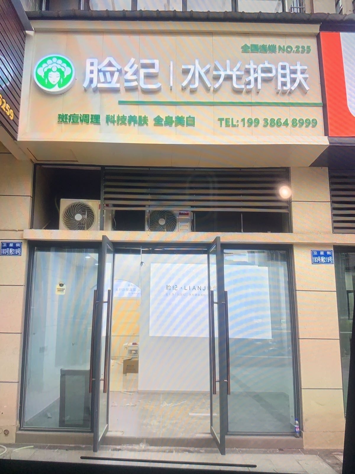 脸纪水光护肤(锦林尚品店)
