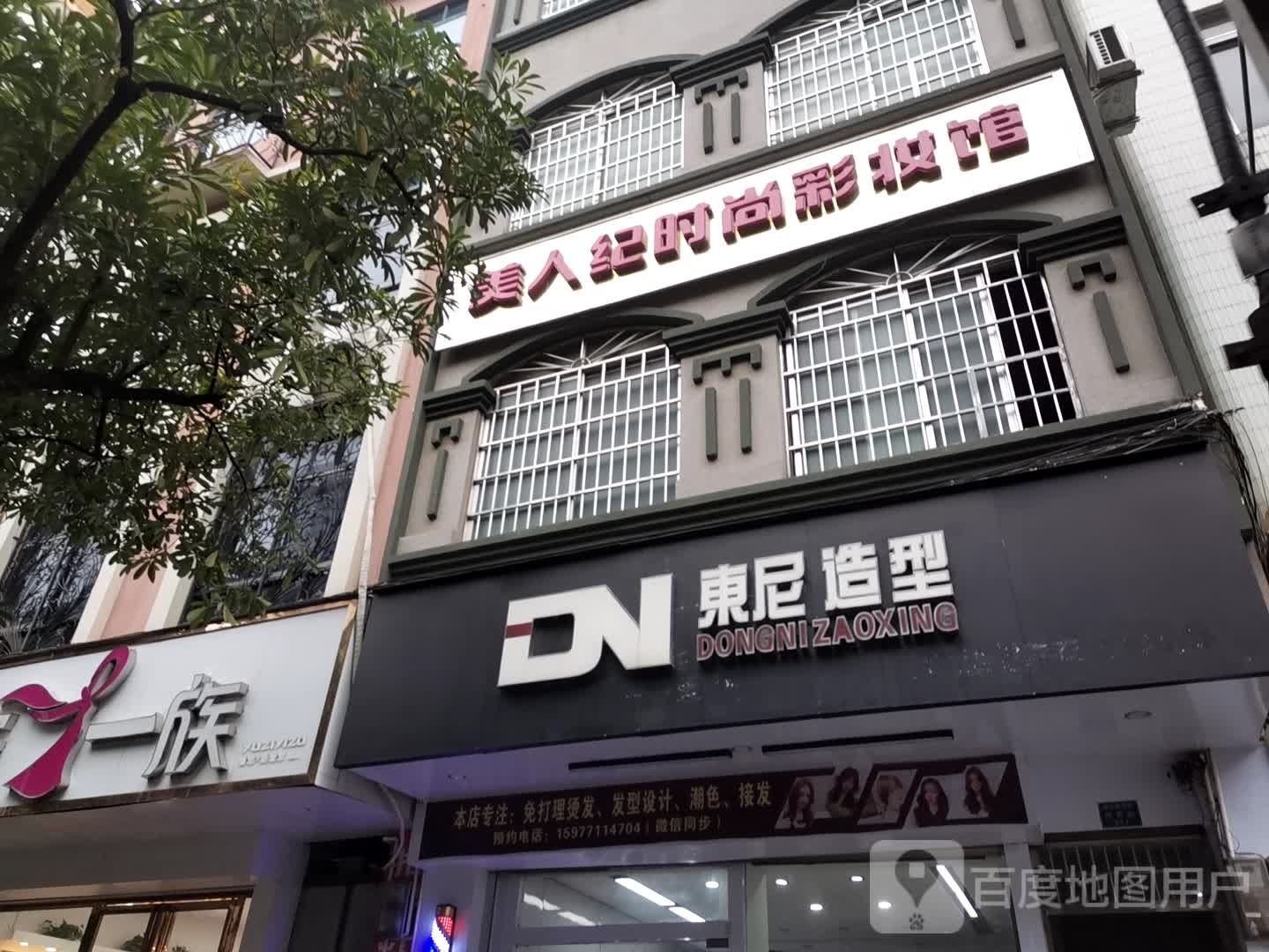 东尼造型横县店