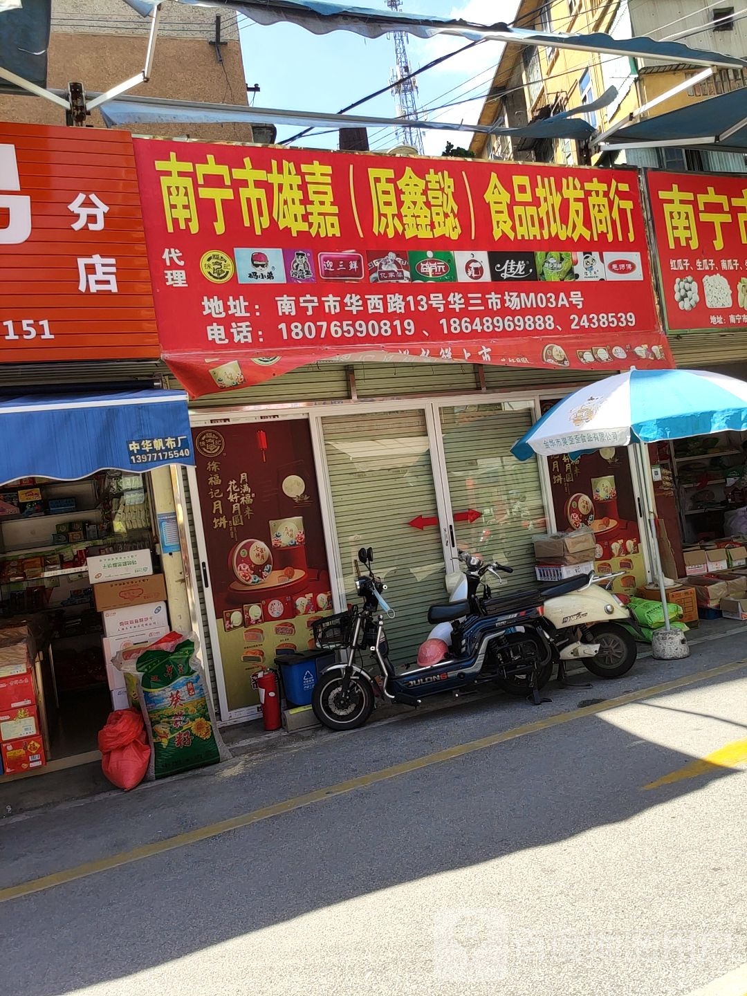 南宁市雄嘉