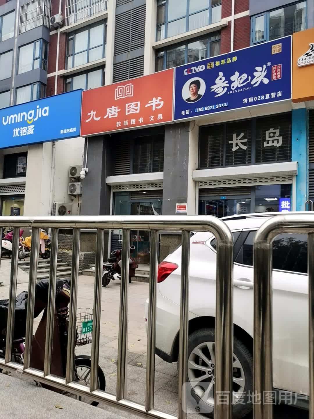 参把头济南专营店