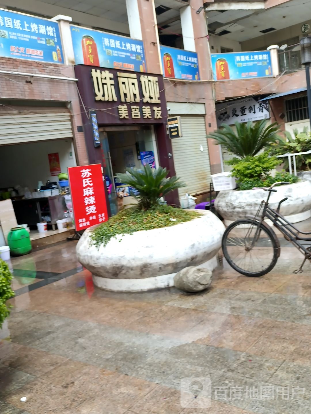 姝麗婭美容美發(fā)(正陽(yáng)店)