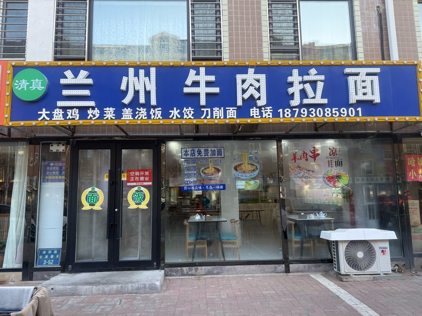 清真兰州牛肉拉面(金港春天A区店)