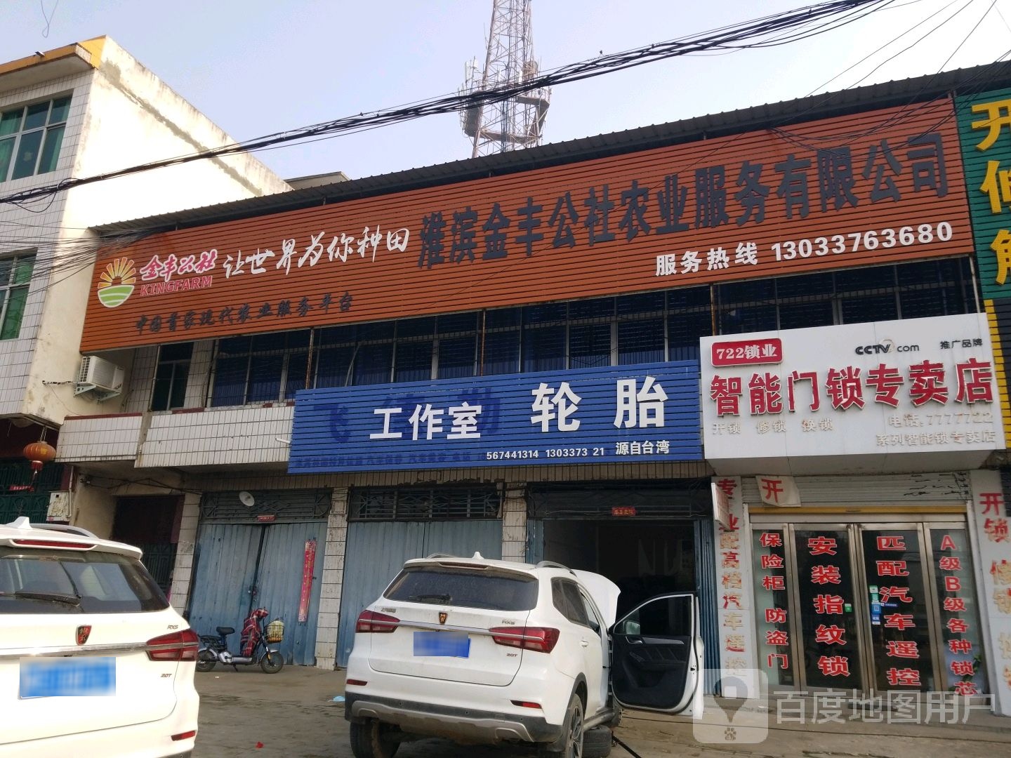 淮滨县722锁业智能门锁专卖店