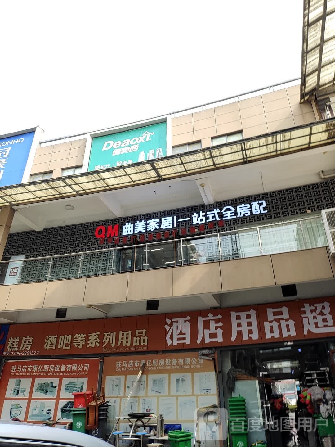 曲美家具(前进大道店)