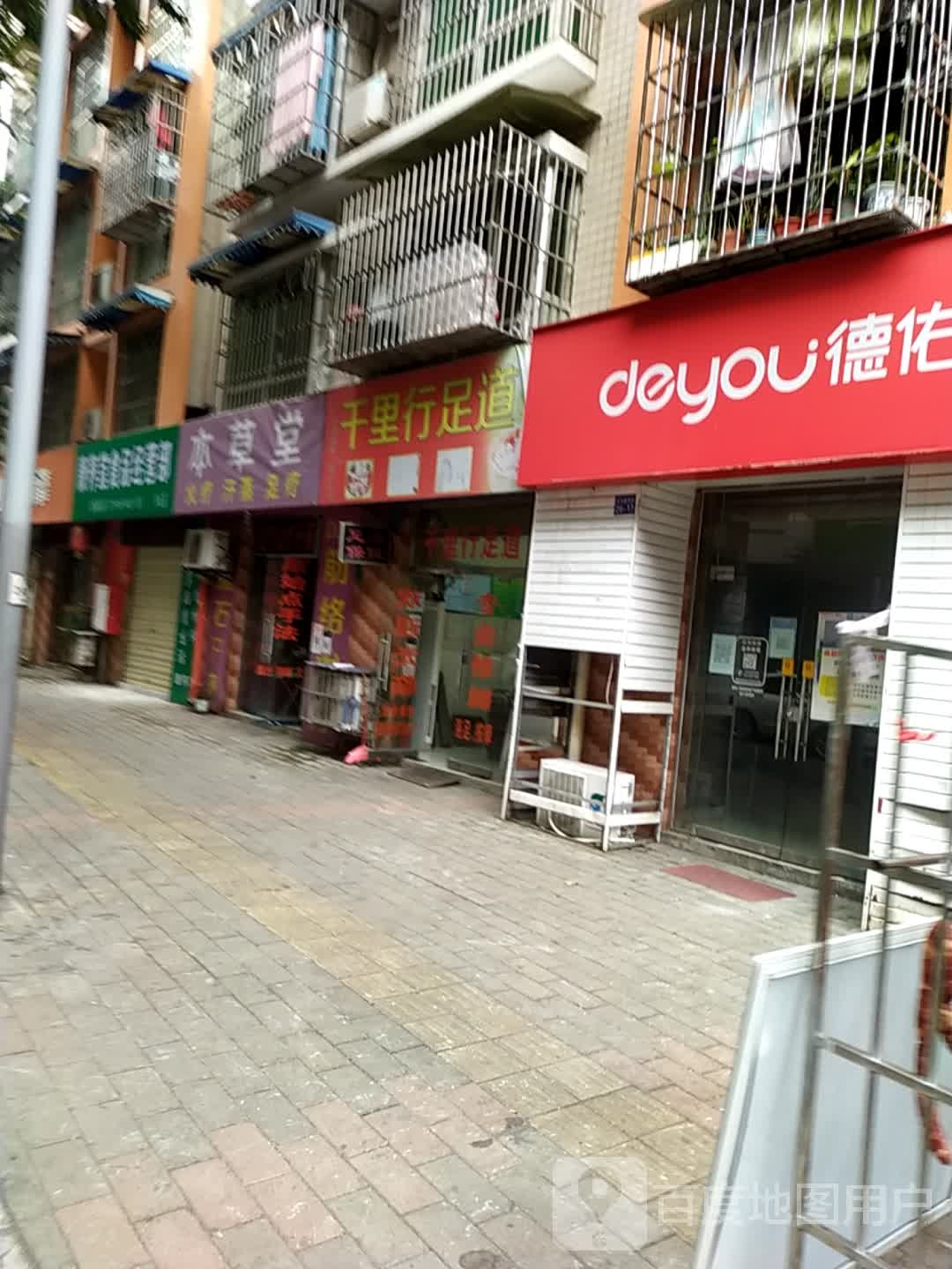 本草棠(开元中街店)