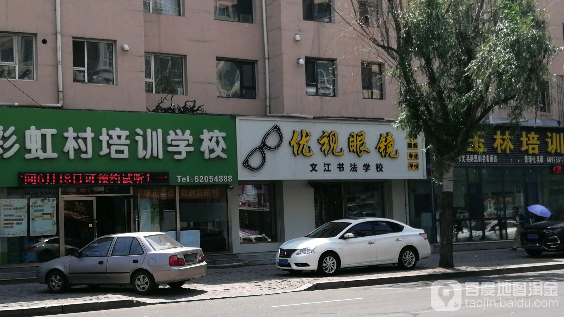 优视眼镜(青年路店)