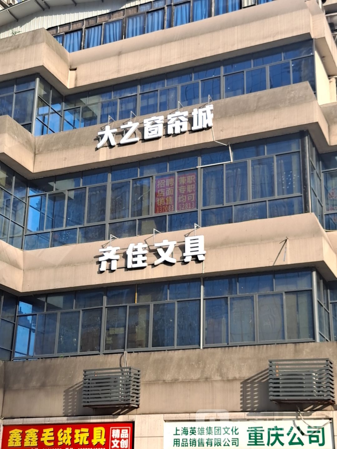 齐佳文具