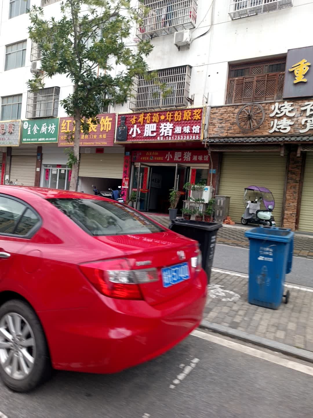 小肥猪湘味馆