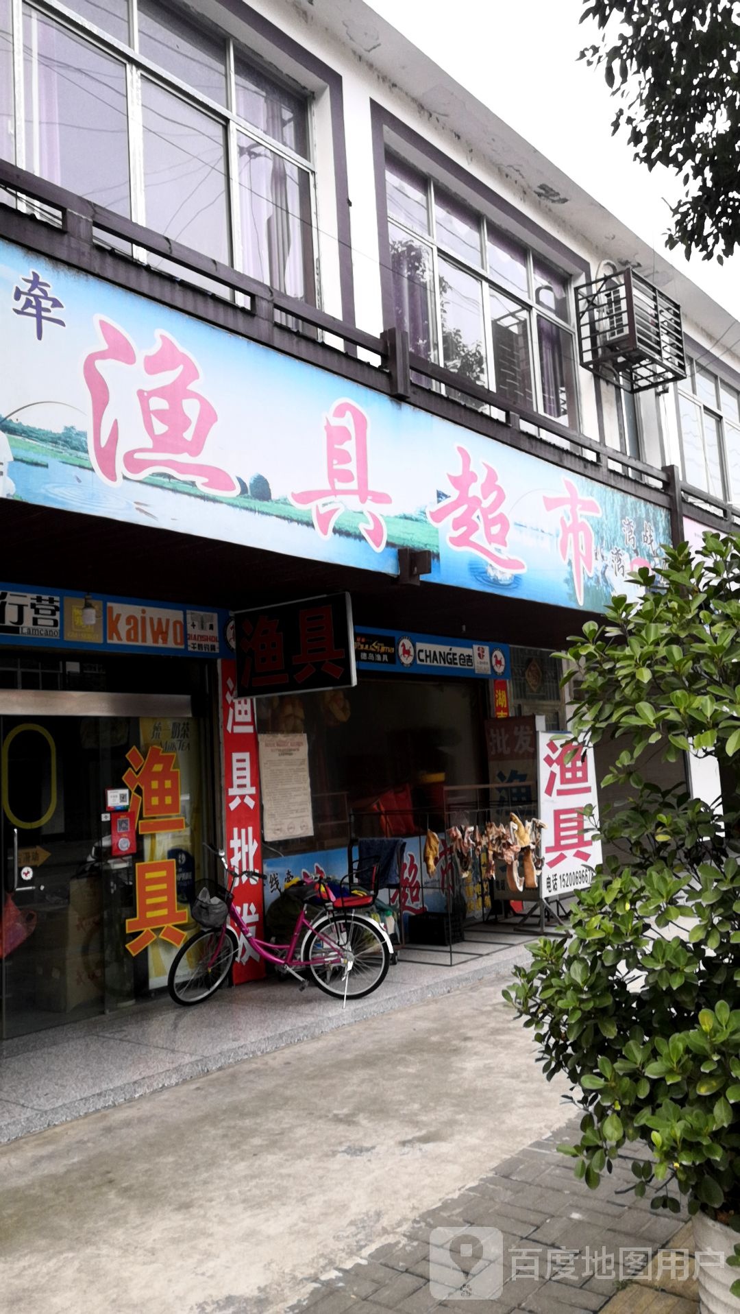 一线牵渔具超市
