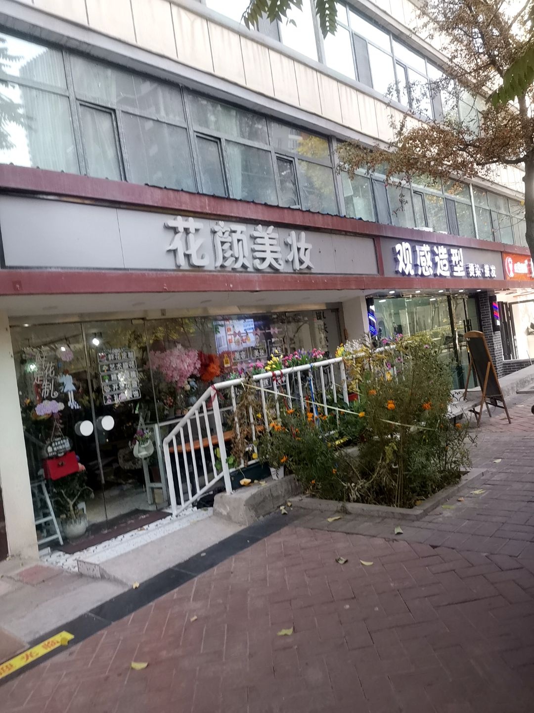 花颜美妆